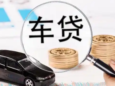 瓮安车辆抵押贷款什么情况会被认定为是违规?